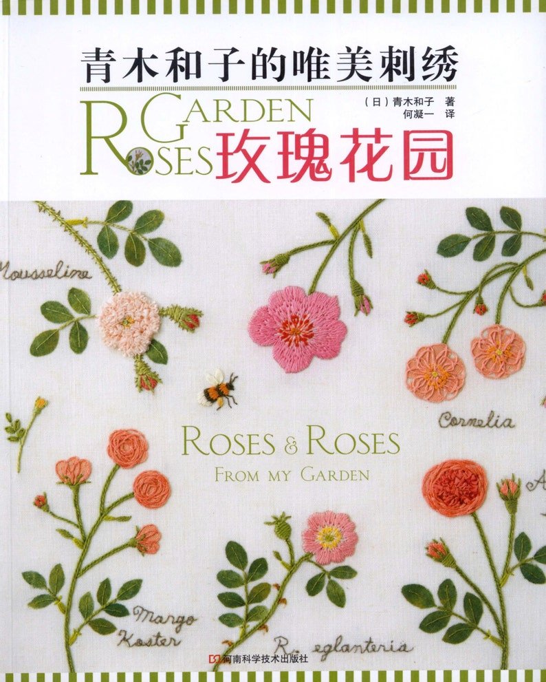 rose garden, japanese embroidery book pdf in chinese, botanical, wedding,  kitchen, bag embroidery patterns instant download pdf - code 160