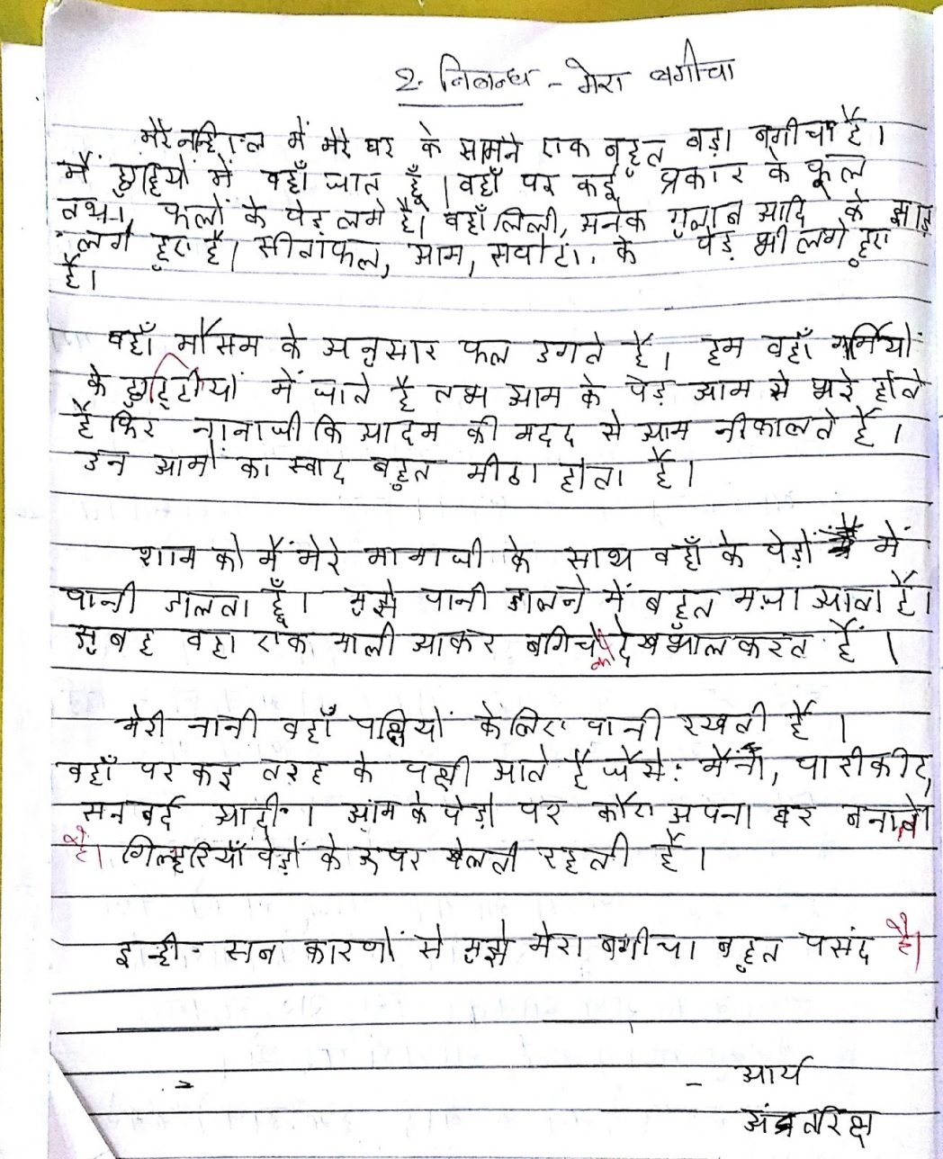 004 essay on garden my for kids in hindi gardening writing 1048x1288