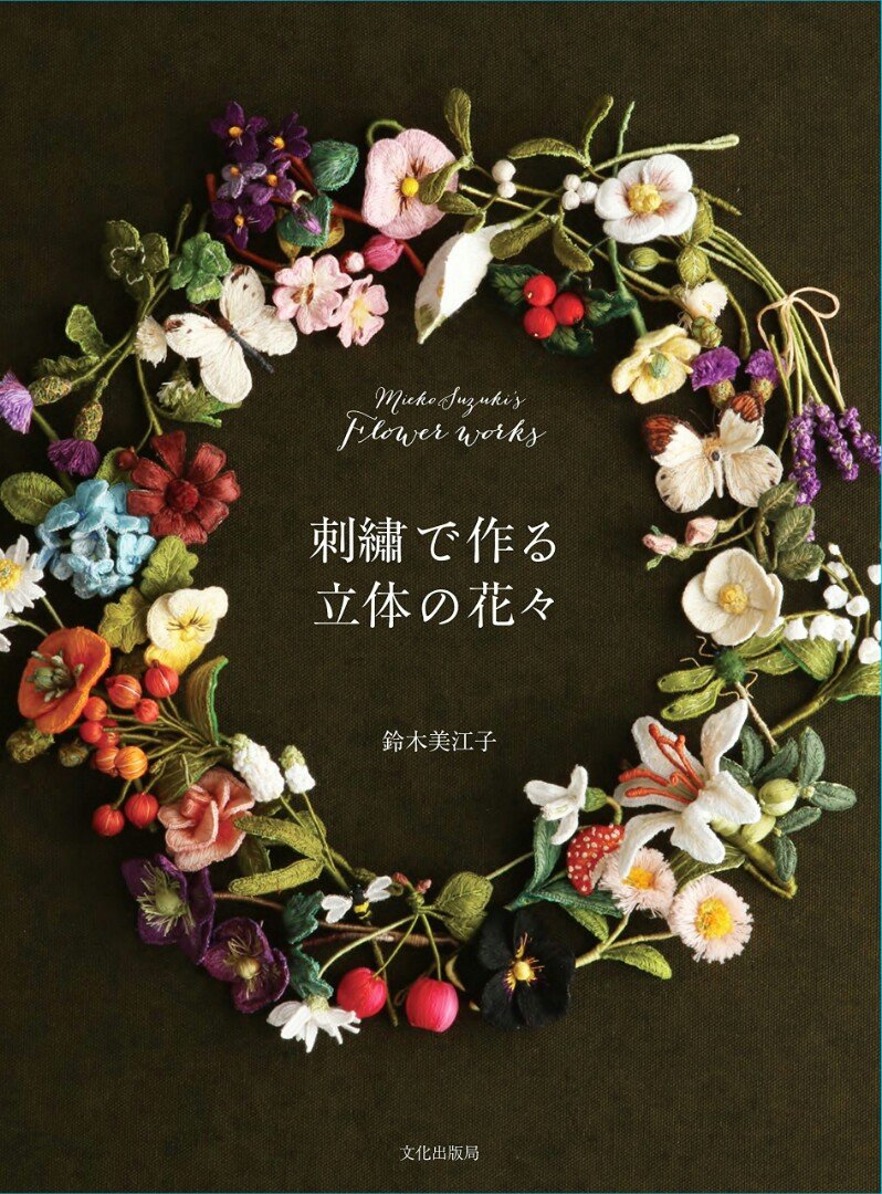mieko suzuki's flower works - japanese craft book