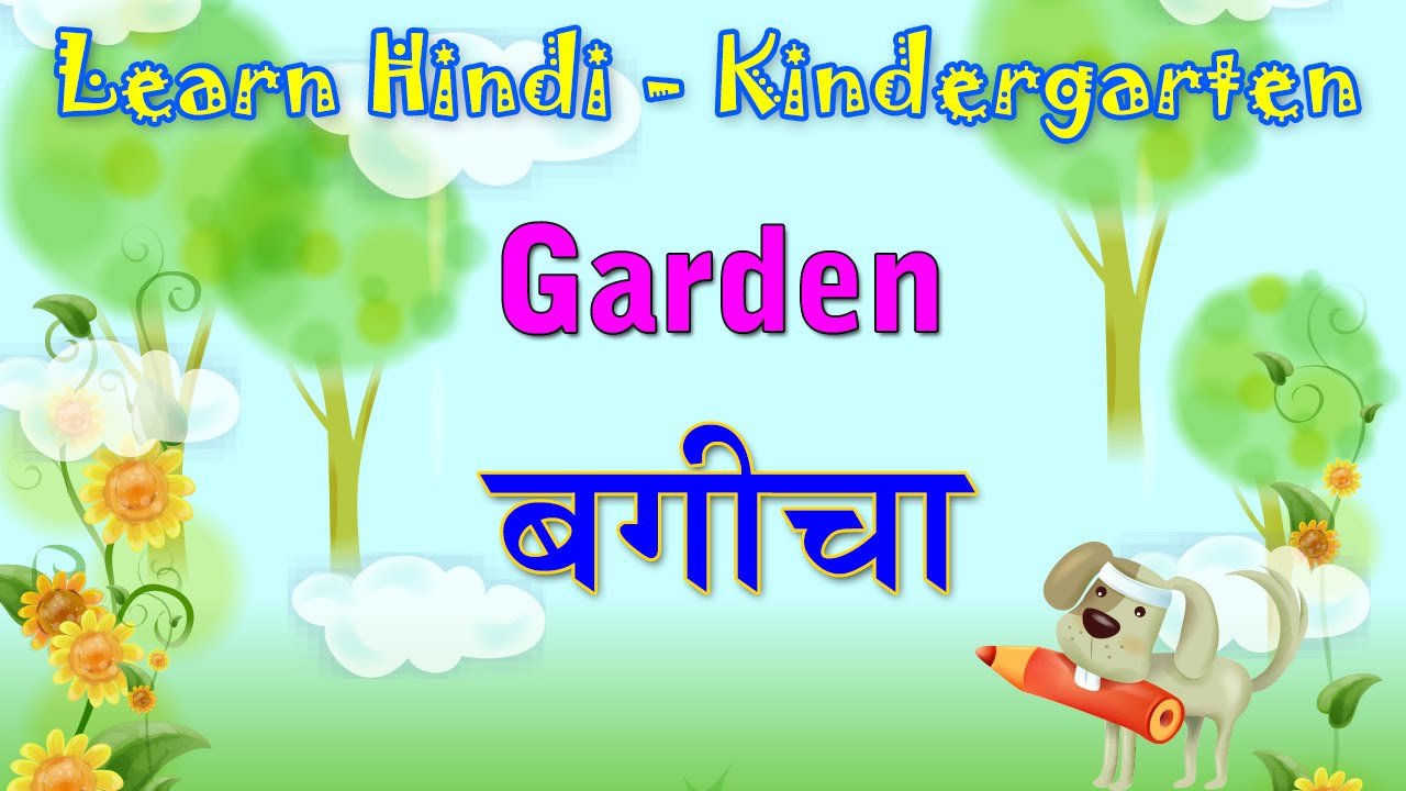 garden in hindi | learn hindi for kids | learn hindi through english |  hindi grammar
